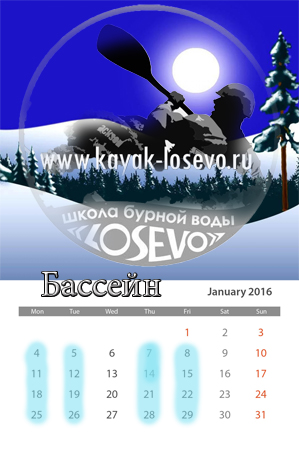 Январь 2016